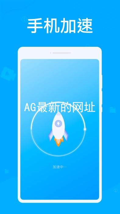 AG最新的网址
