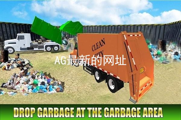 AG最新的网址